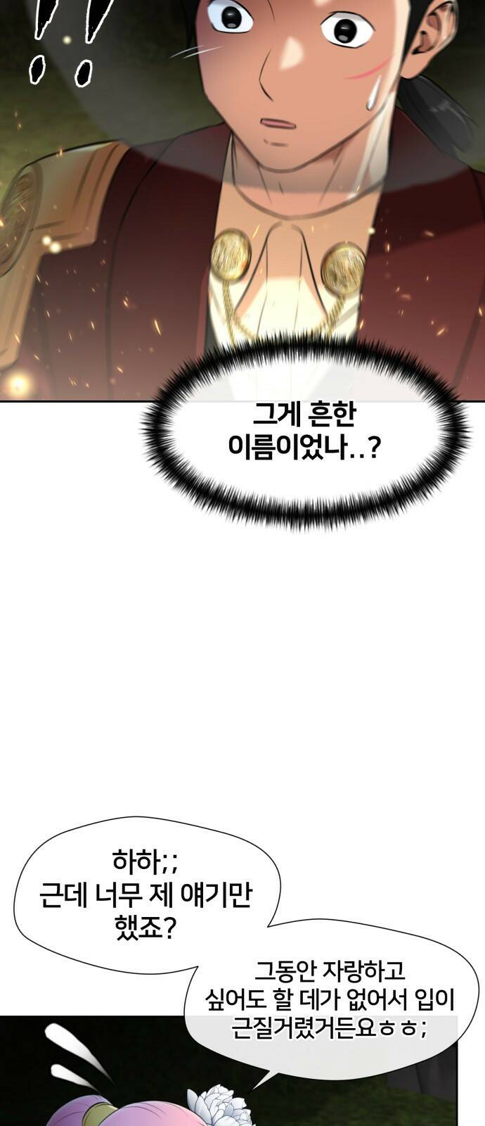 얼굴천재 최종장 3화 너에게로..! (3) 47