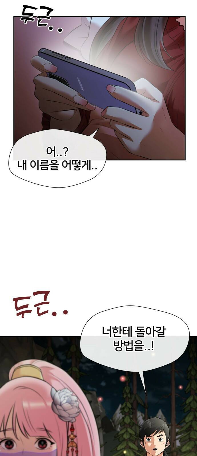 얼굴천재 최종장 3화 너에게로..! (3) 61