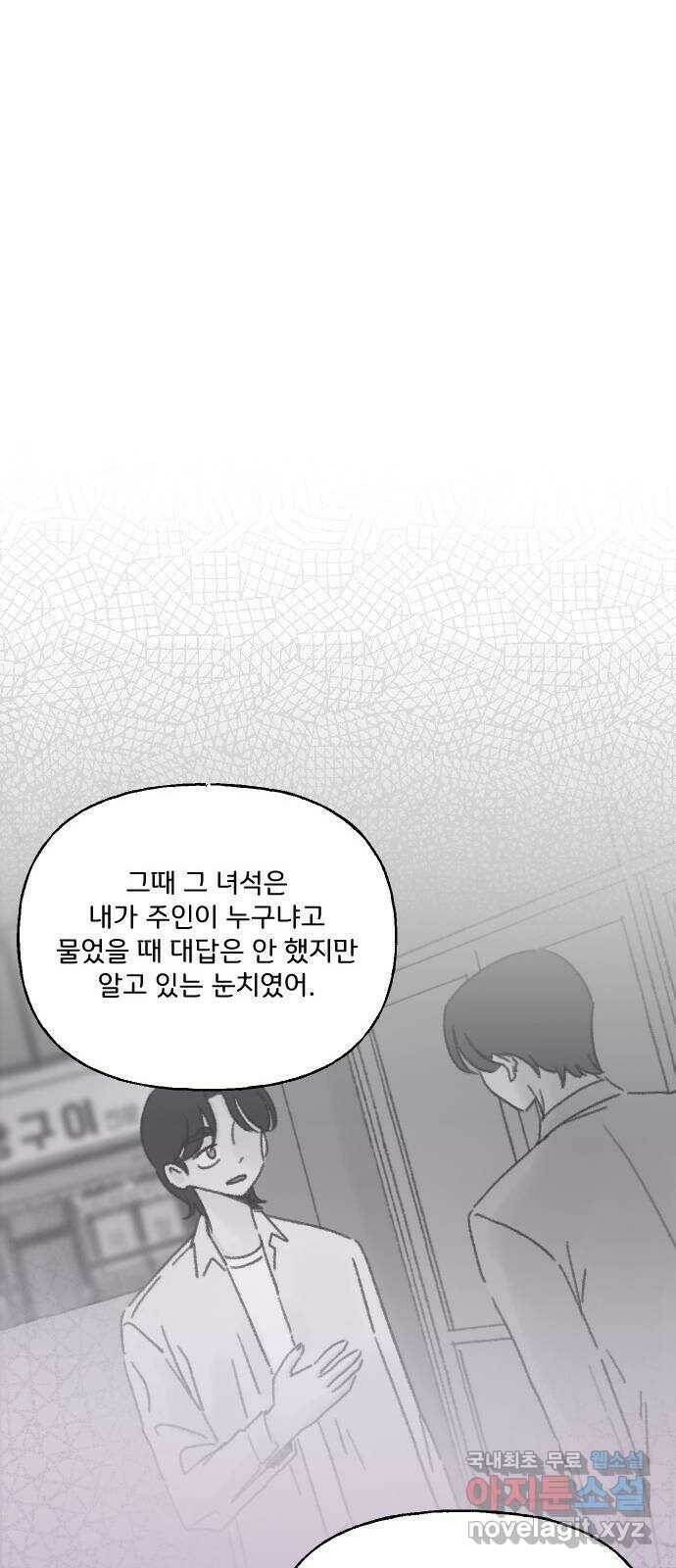 산의 시간 36화 34