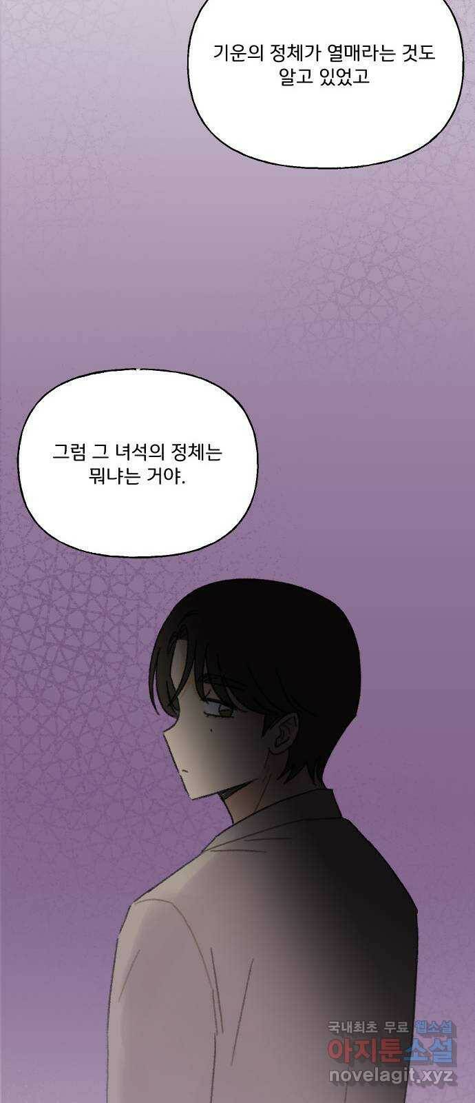 산의 시간 36화 35
