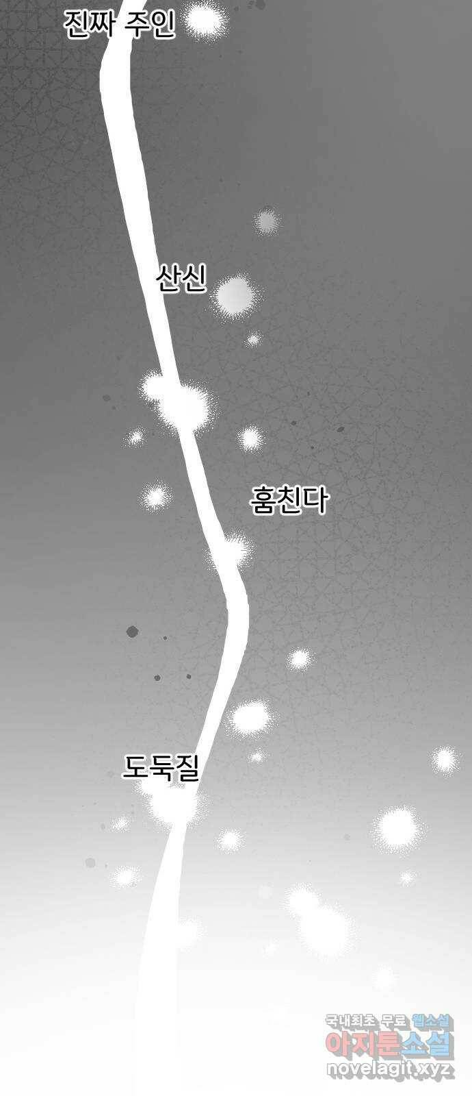 산의 시간 36화 42