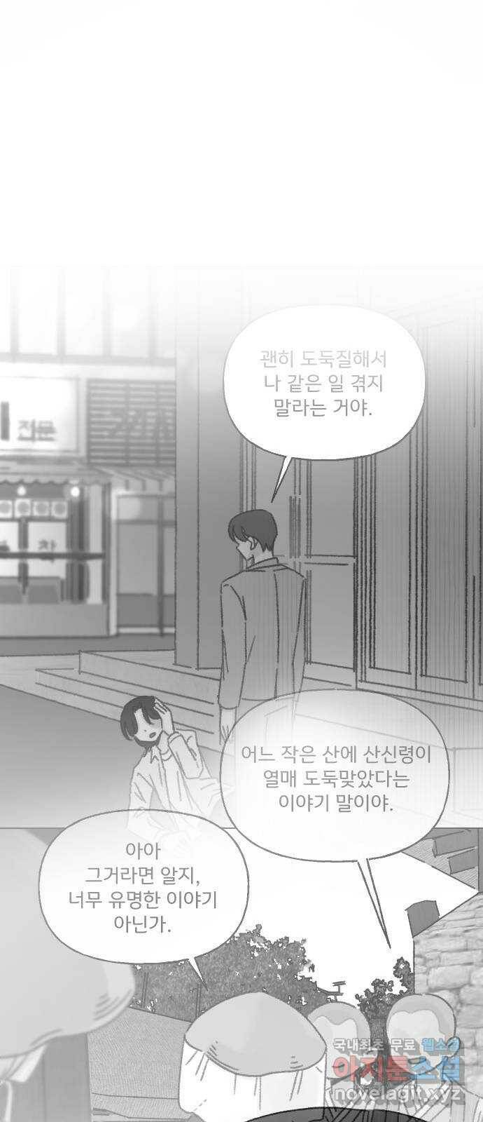 산의 시간 36화 43