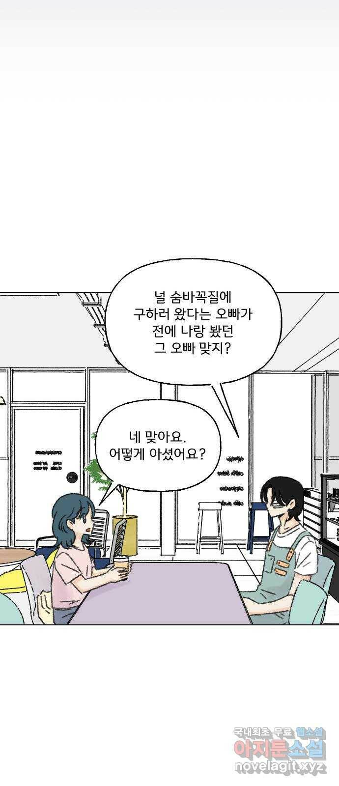 산의 시간 36화 52