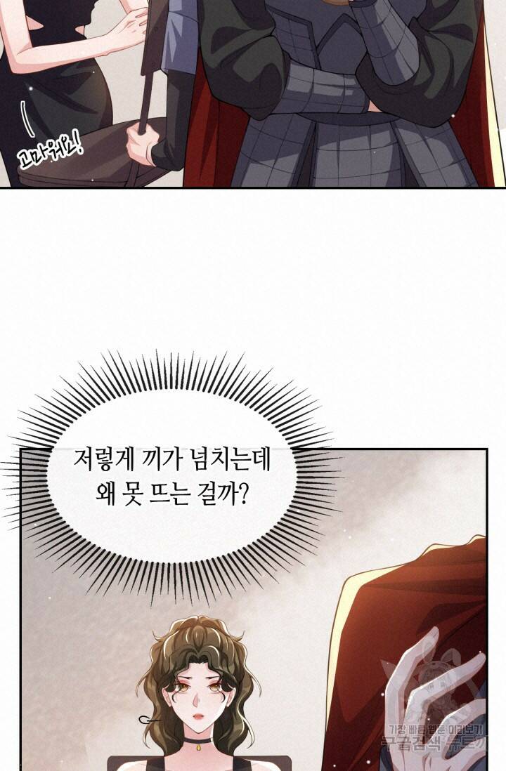 집착공의 인형놀이 60화 7
