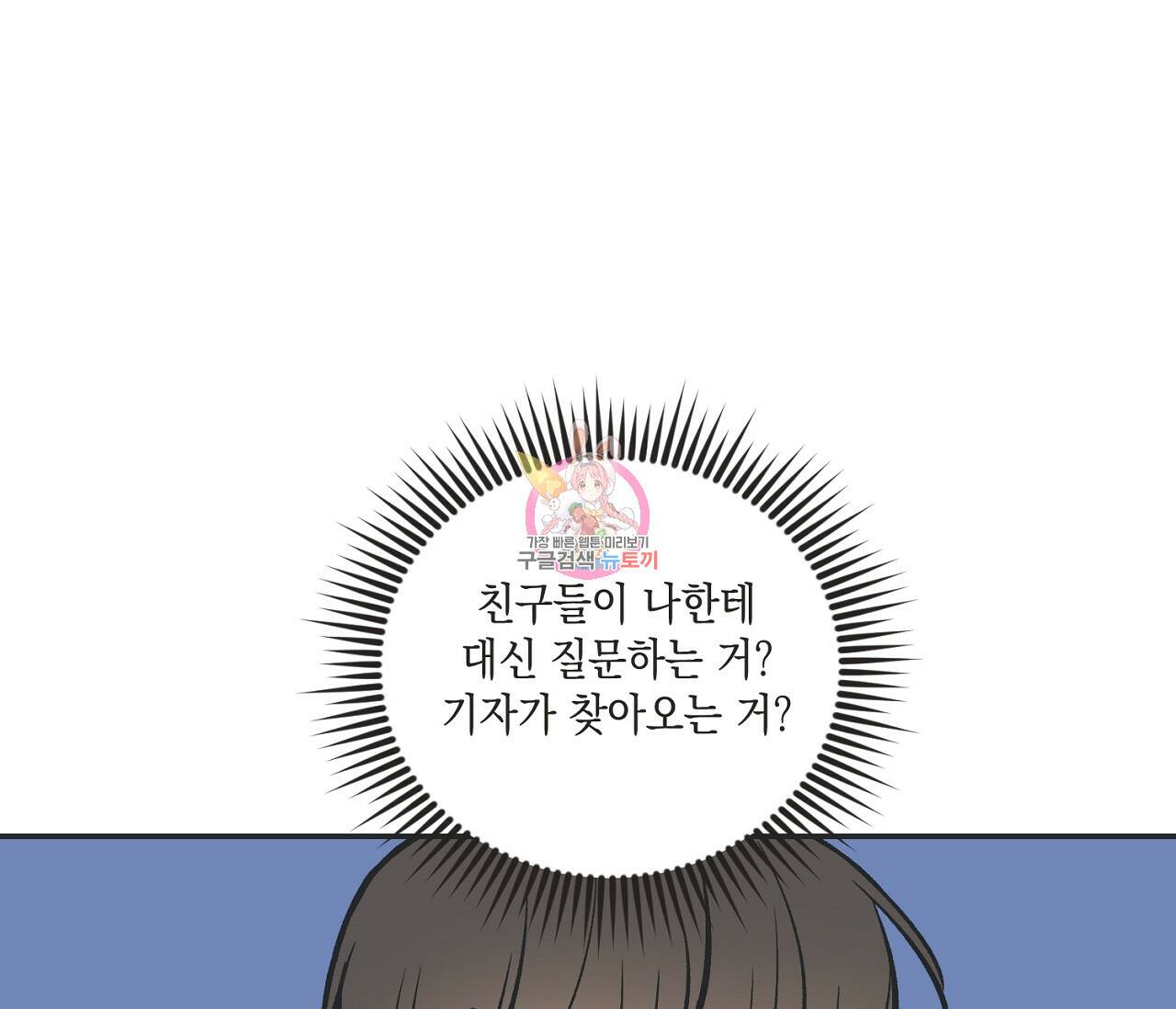 별과 별 사이 61화 1