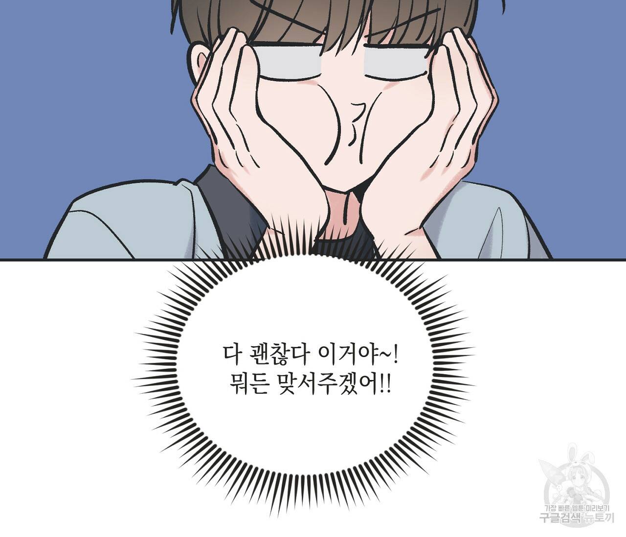 별과 별 사이 61화 2