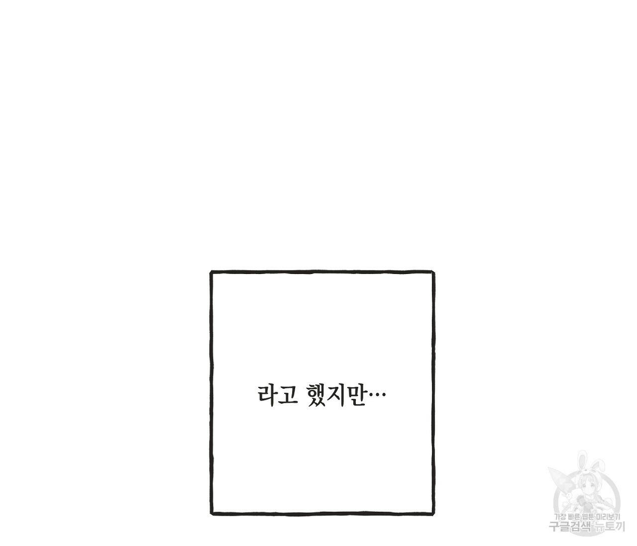 별과 별 사이 61화 3