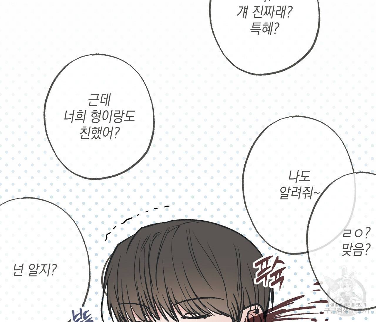 별과 별 사이 61화 6
