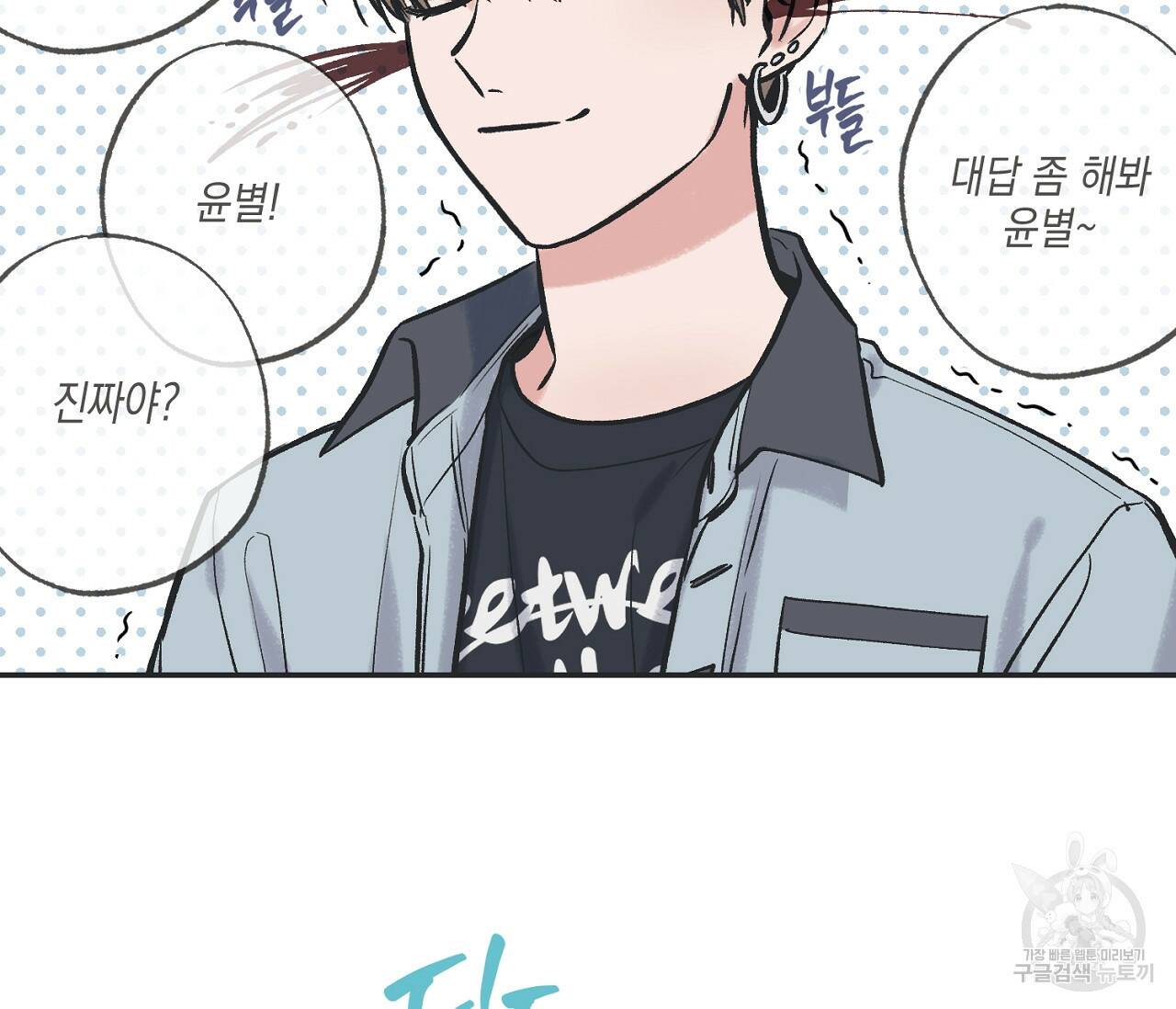 별과 별 사이 61화 7