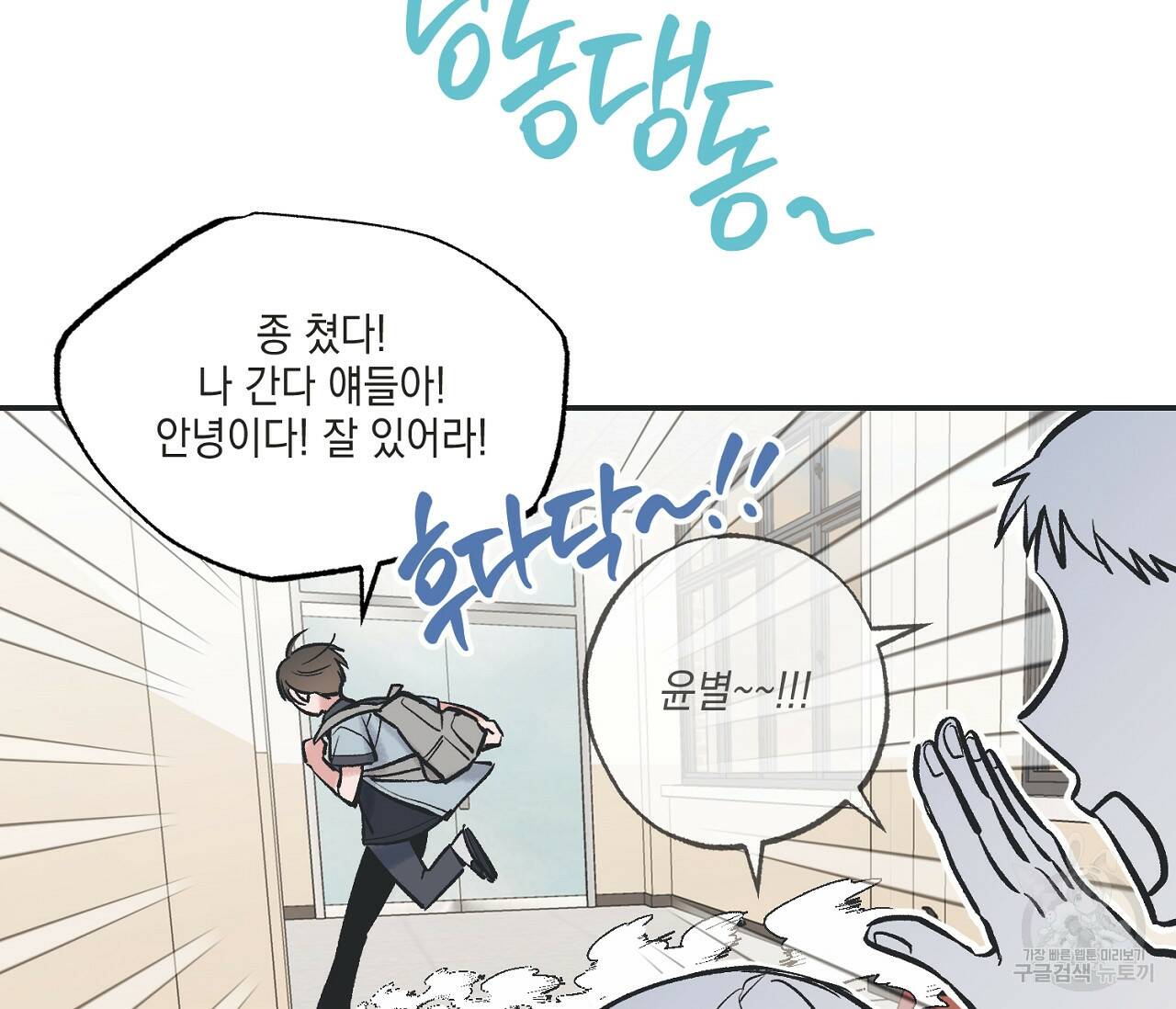 별과 별 사이 61화 8