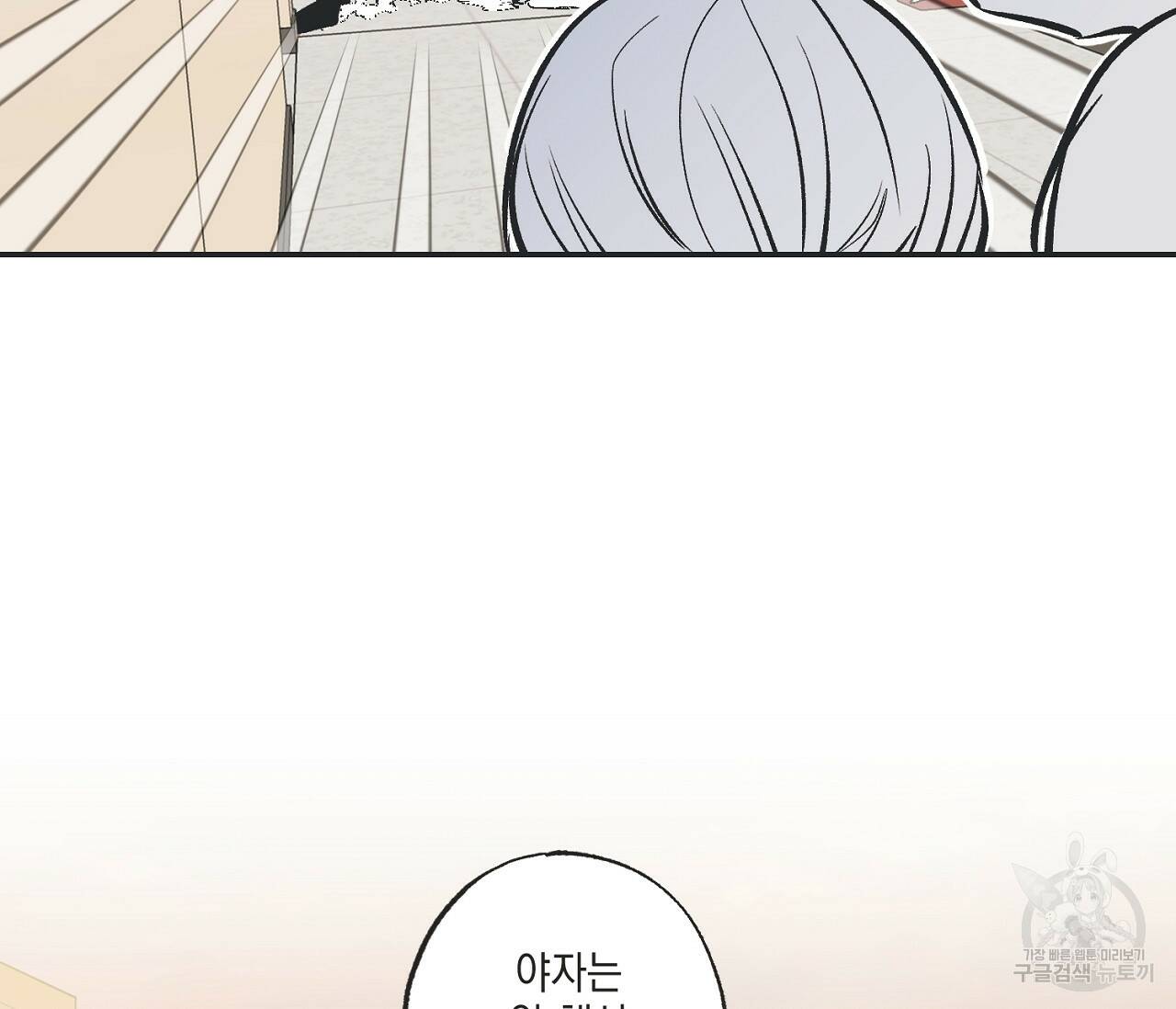 별과 별 사이 61화 9