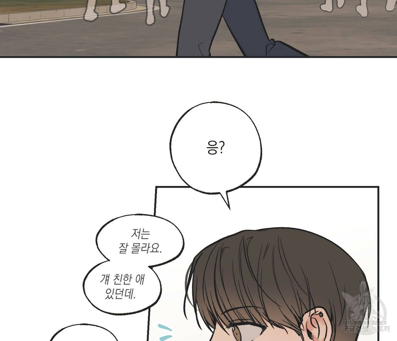별과 별 사이 61화 11