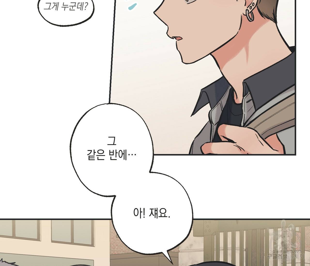 별과 별 사이 61화 12