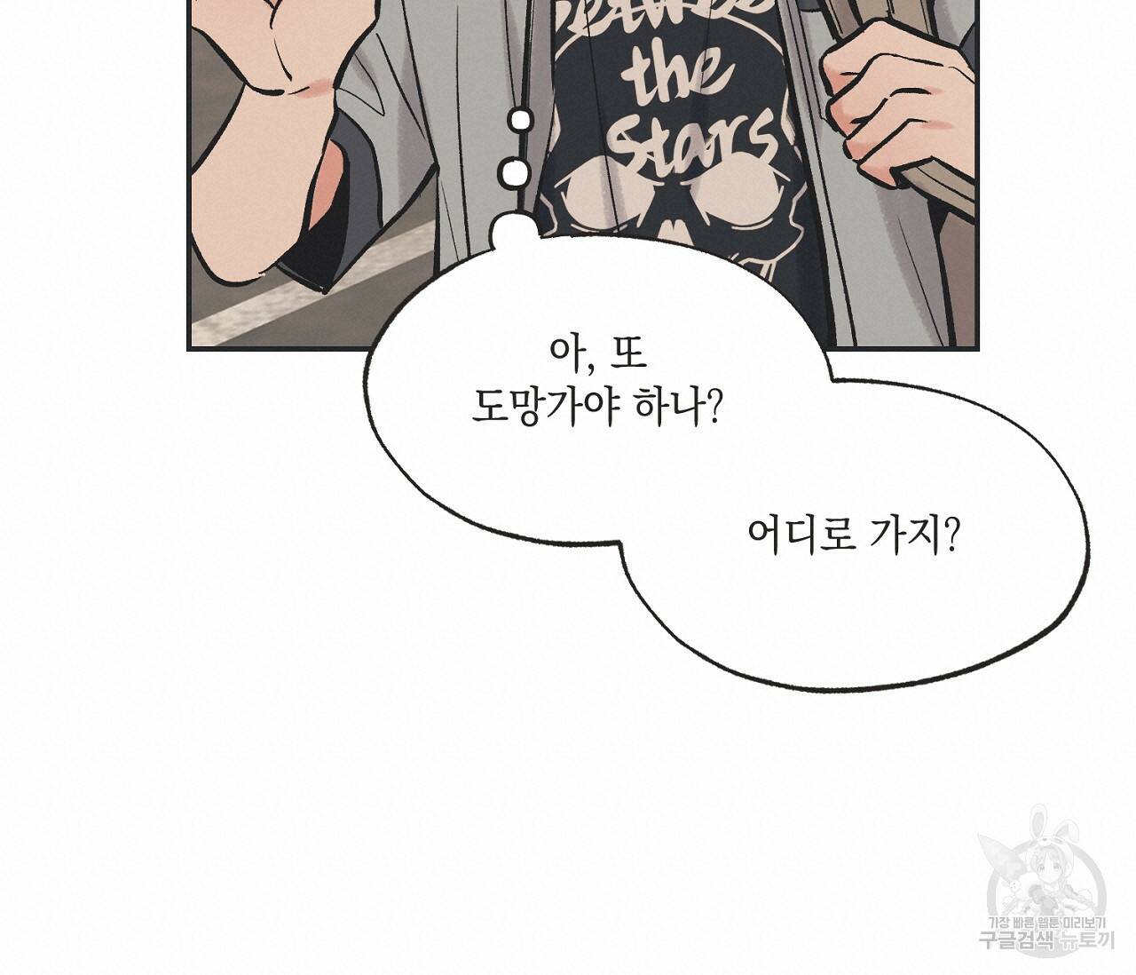 별과 별 사이 61화 17