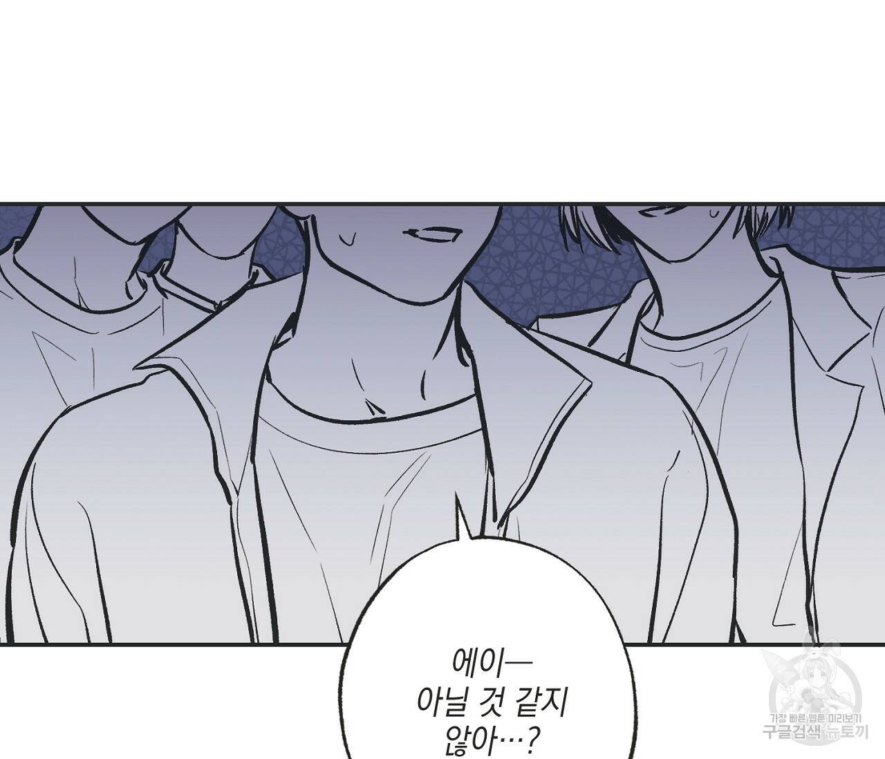 별과 별 사이 61화 19