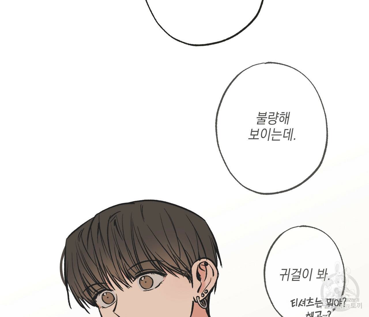 별과 별 사이 61화 20