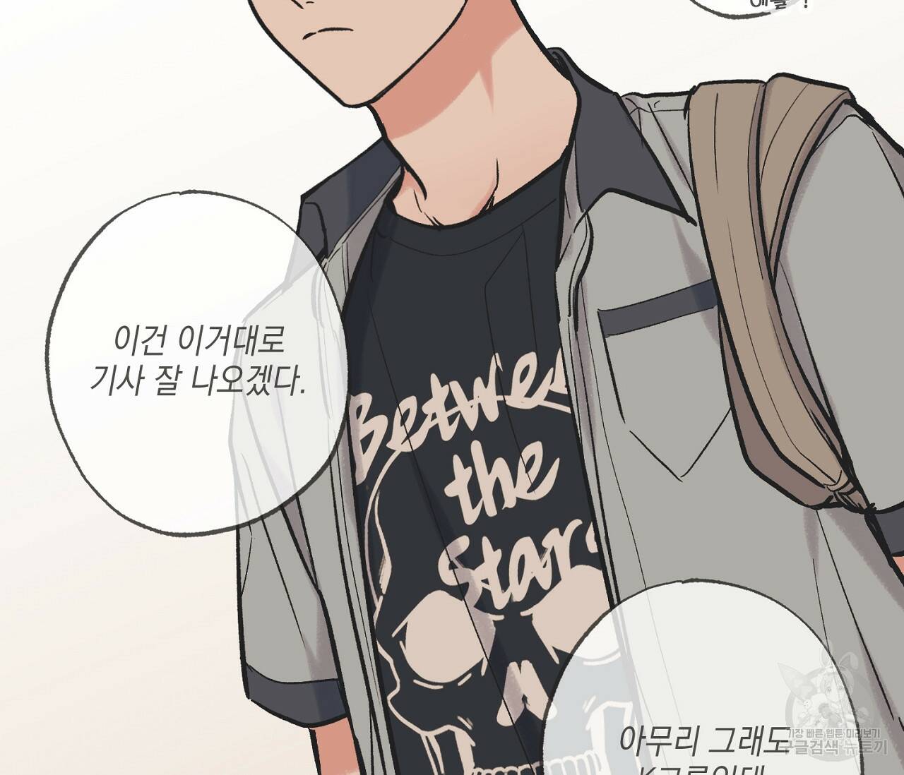 별과 별 사이 61화 21