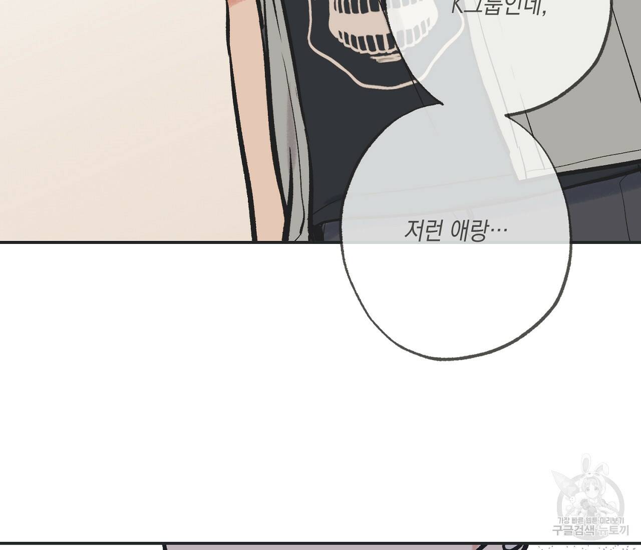 별과 별 사이 61화 22