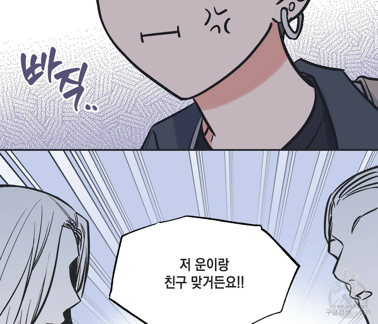 별과 별 사이 61화 23