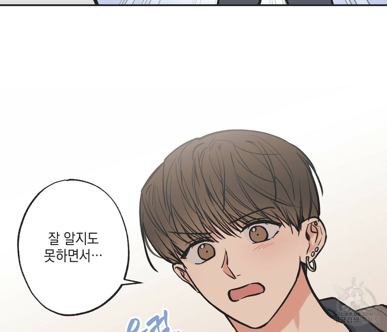 별과 별 사이 61화 25
