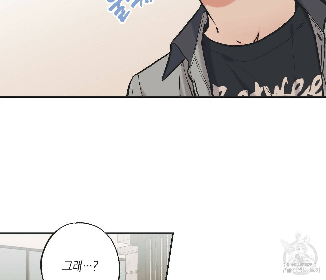 별과 별 사이 61화 26