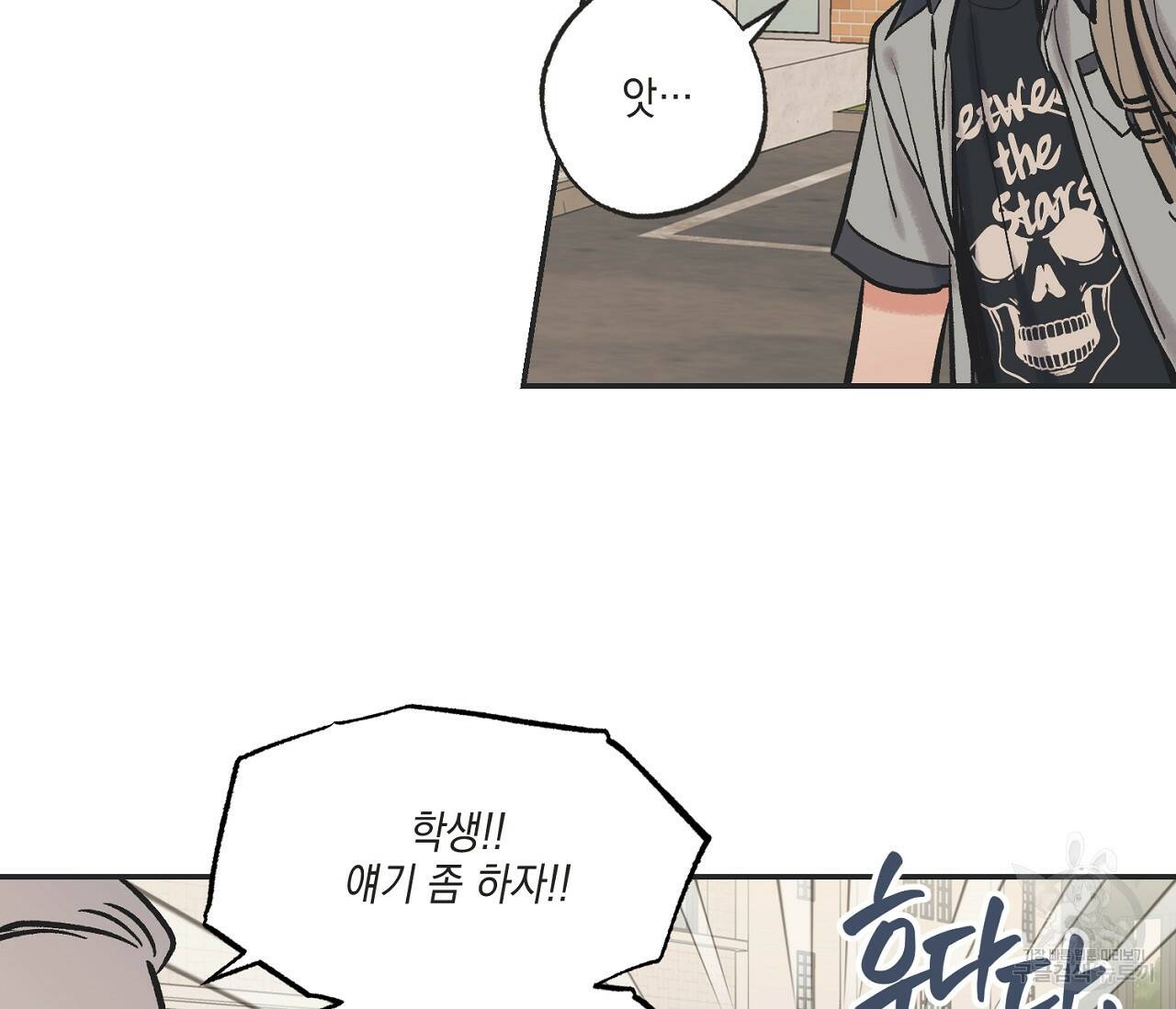 별과 별 사이 61화 28