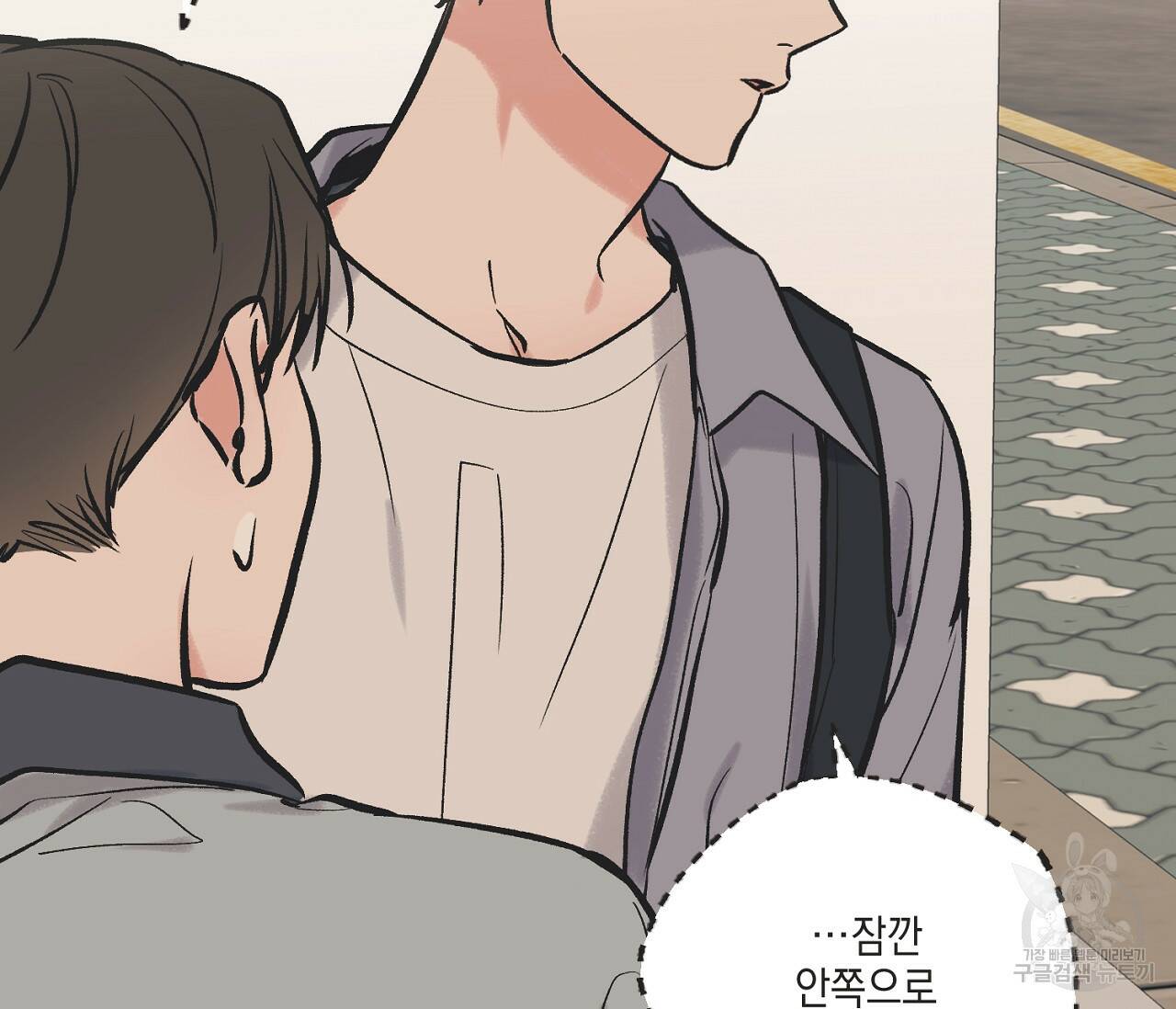 별과 별 사이 61화 39