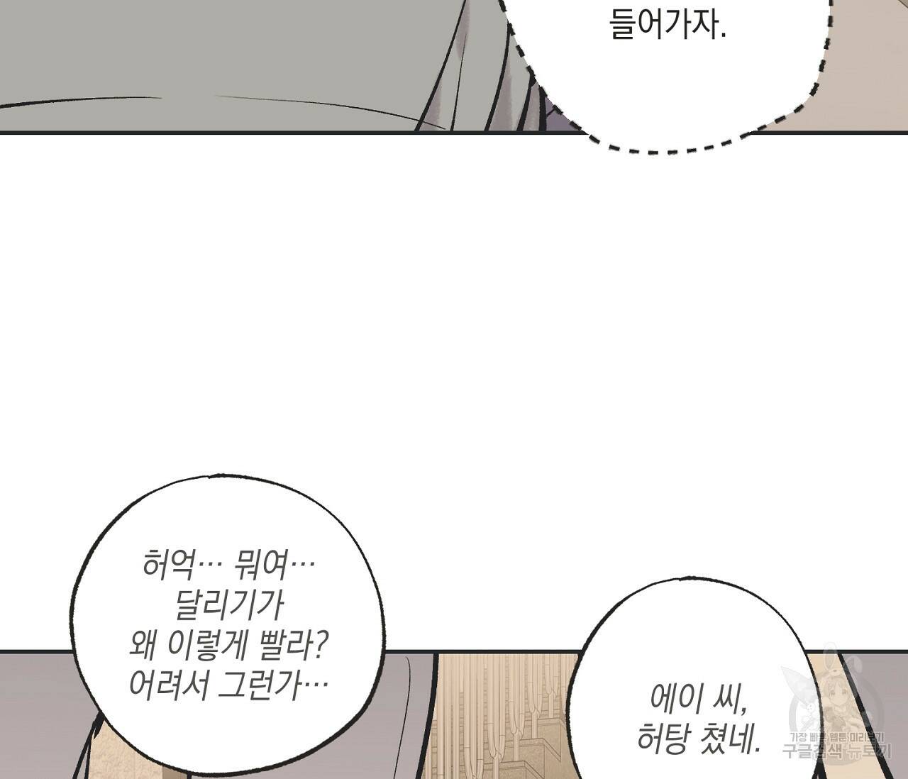 별과 별 사이 61화 40