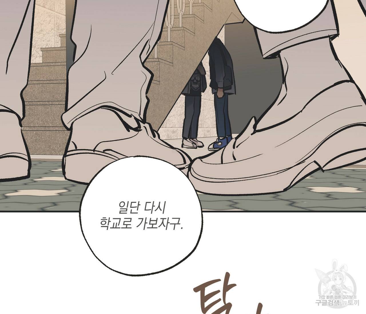 별과 별 사이 61화 41