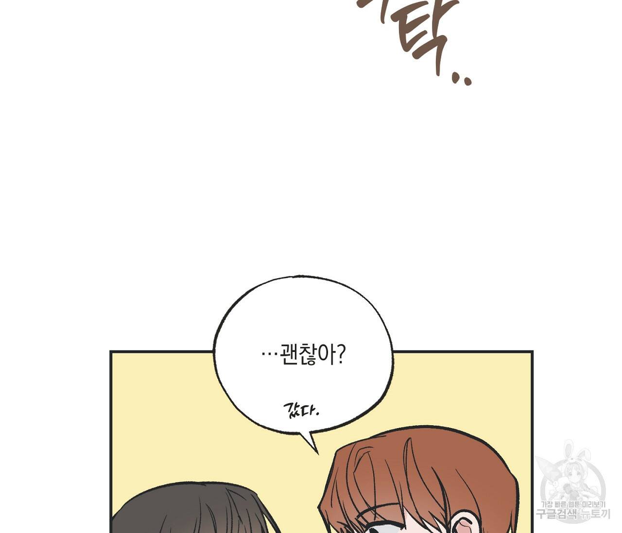 별과 별 사이 61화 42