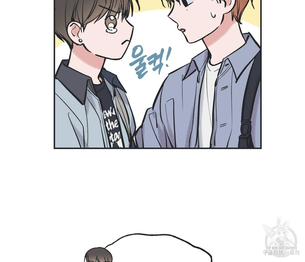 별과 별 사이 61화 43