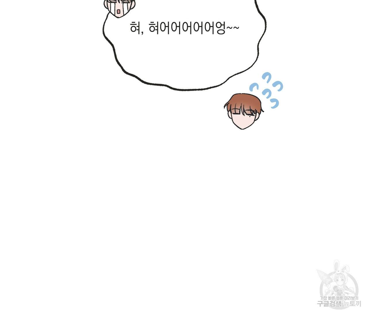 별과 별 사이 61화 44