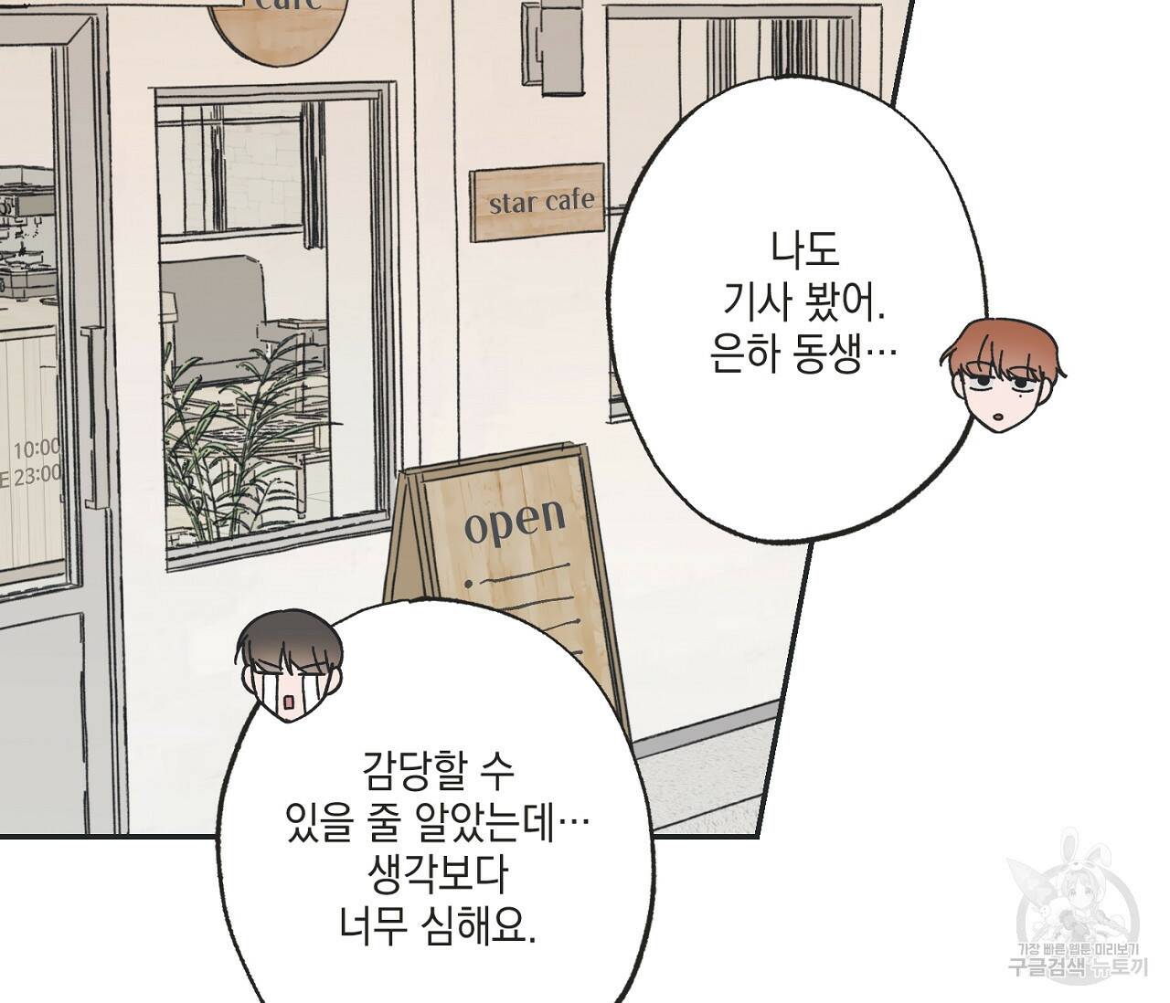 별과 별 사이 61화 46