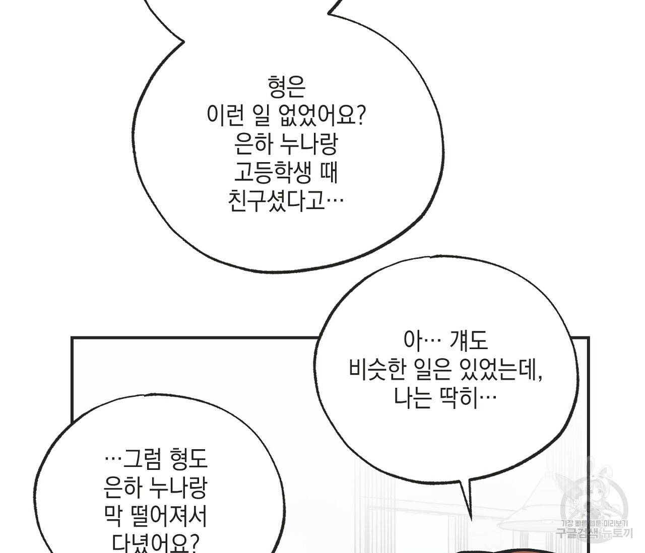 별과 별 사이 61화 47