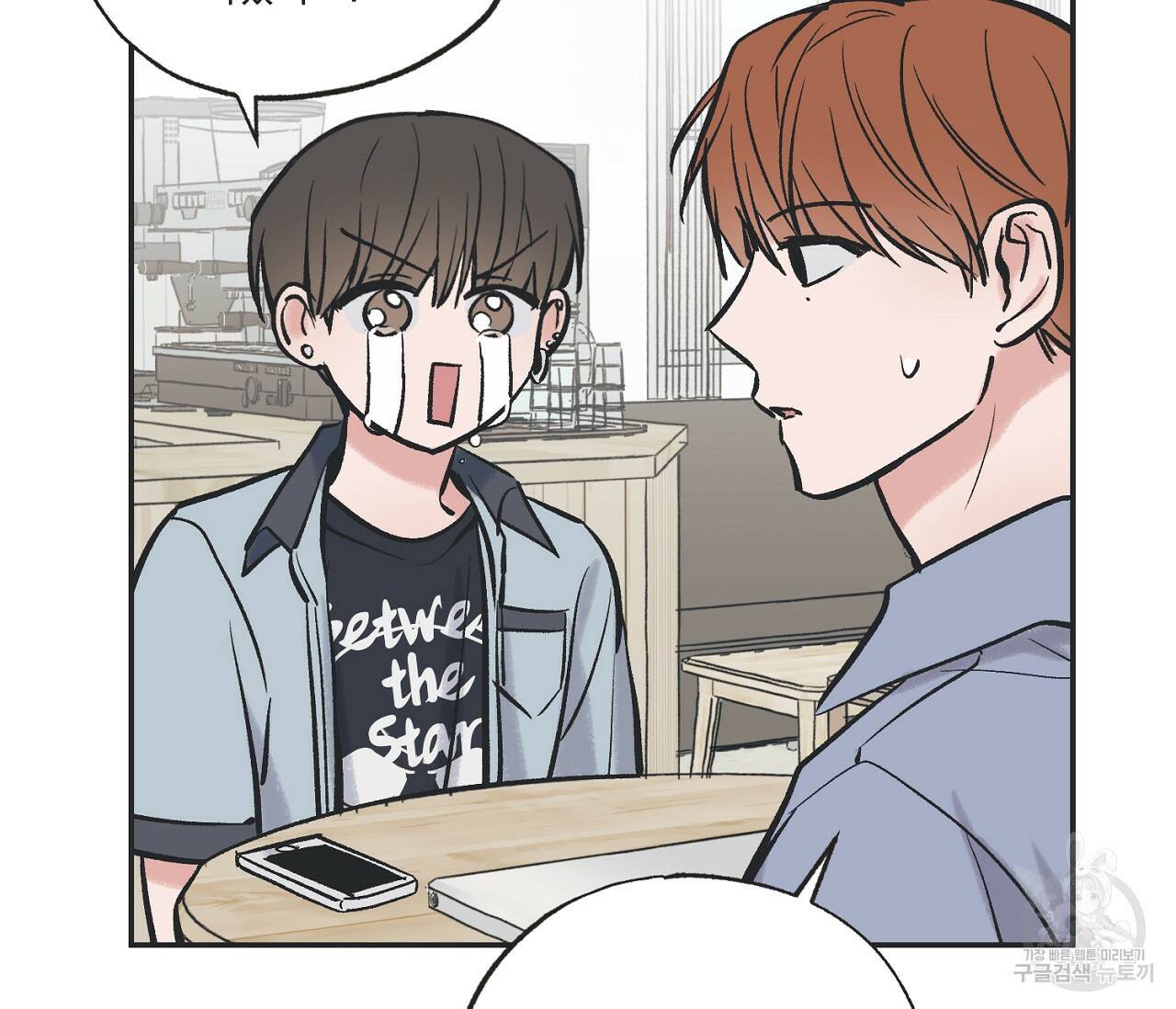 별과 별 사이 61화 48