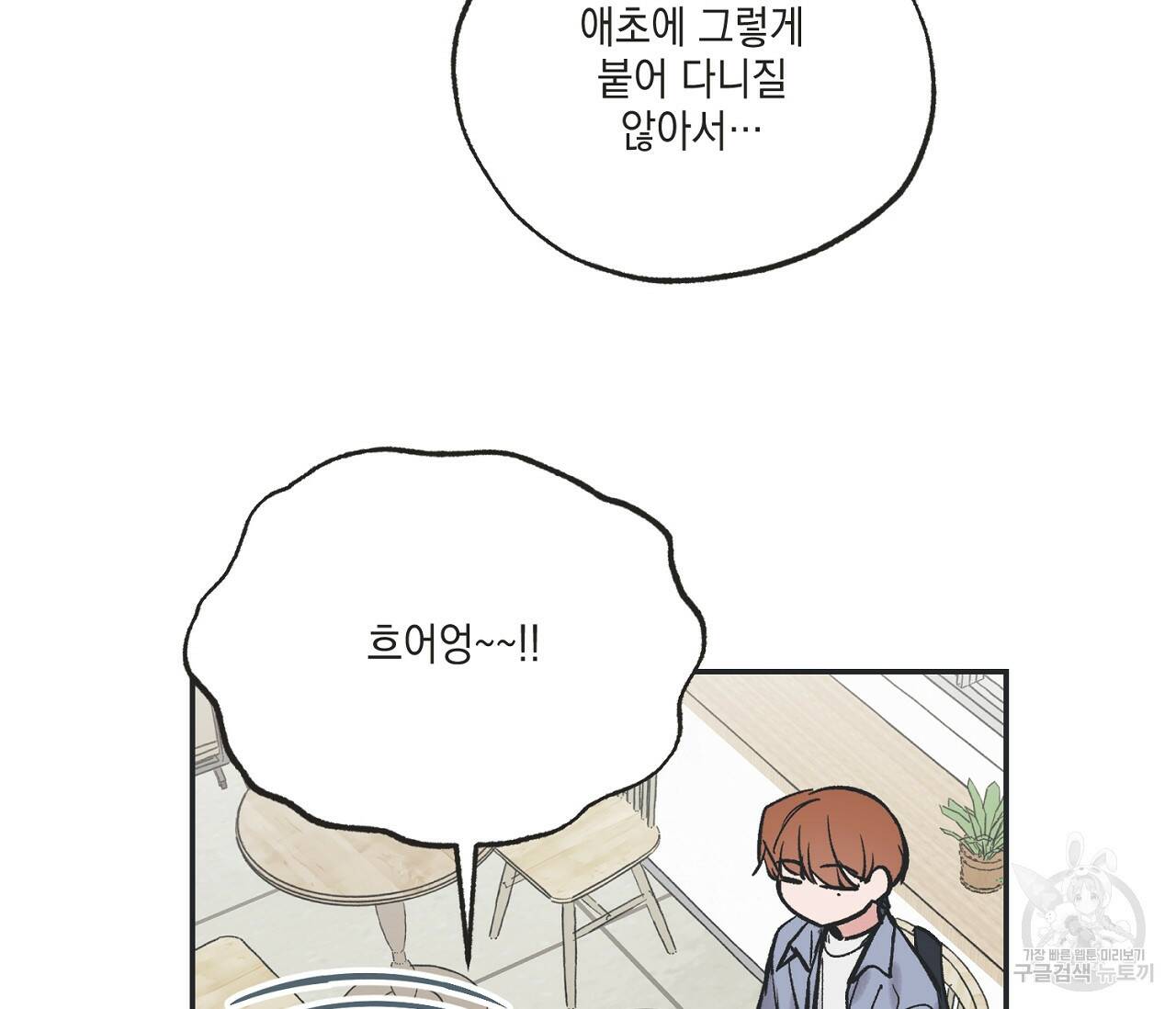 별과 별 사이 61화 49