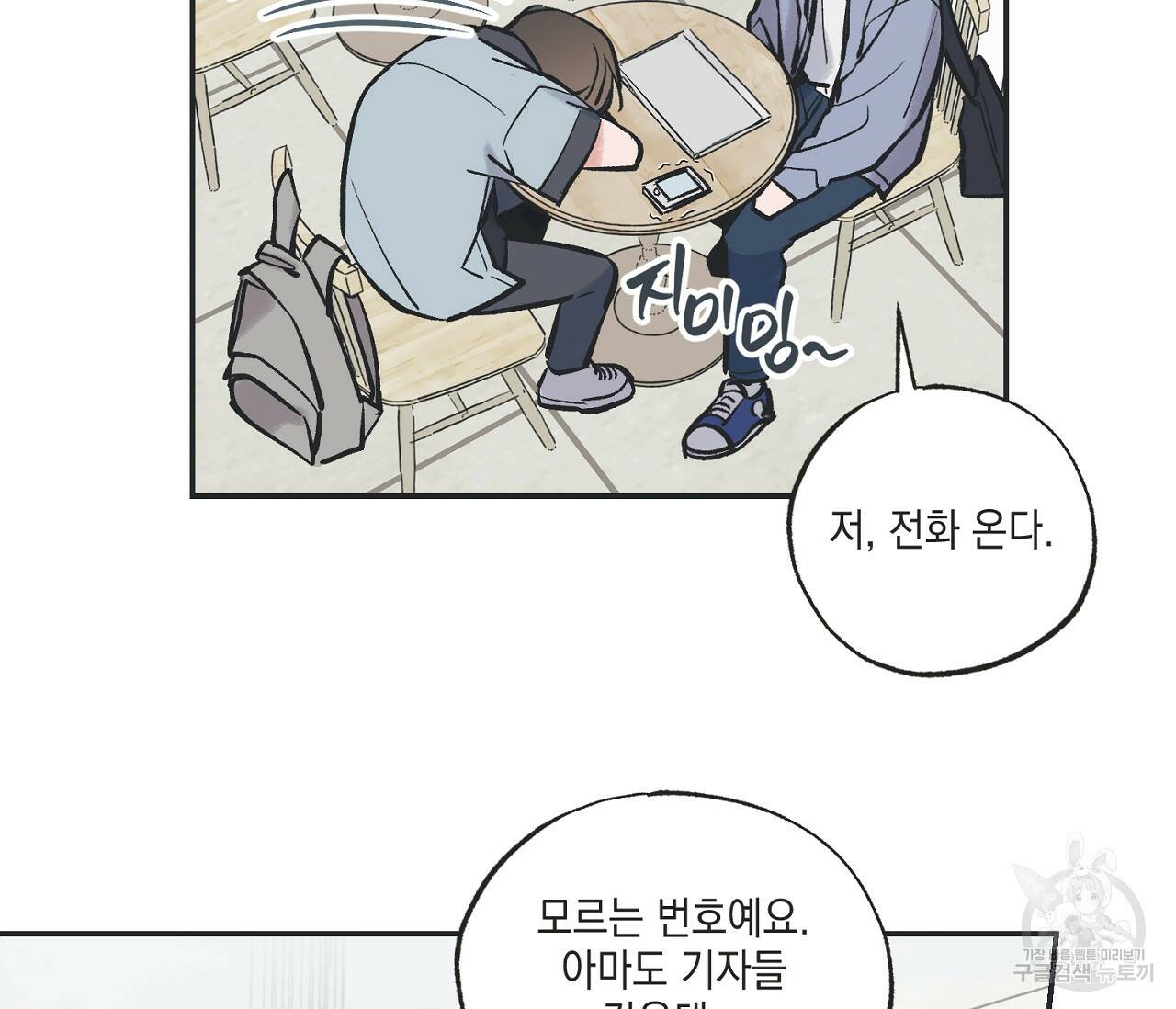 별과 별 사이 61화 50