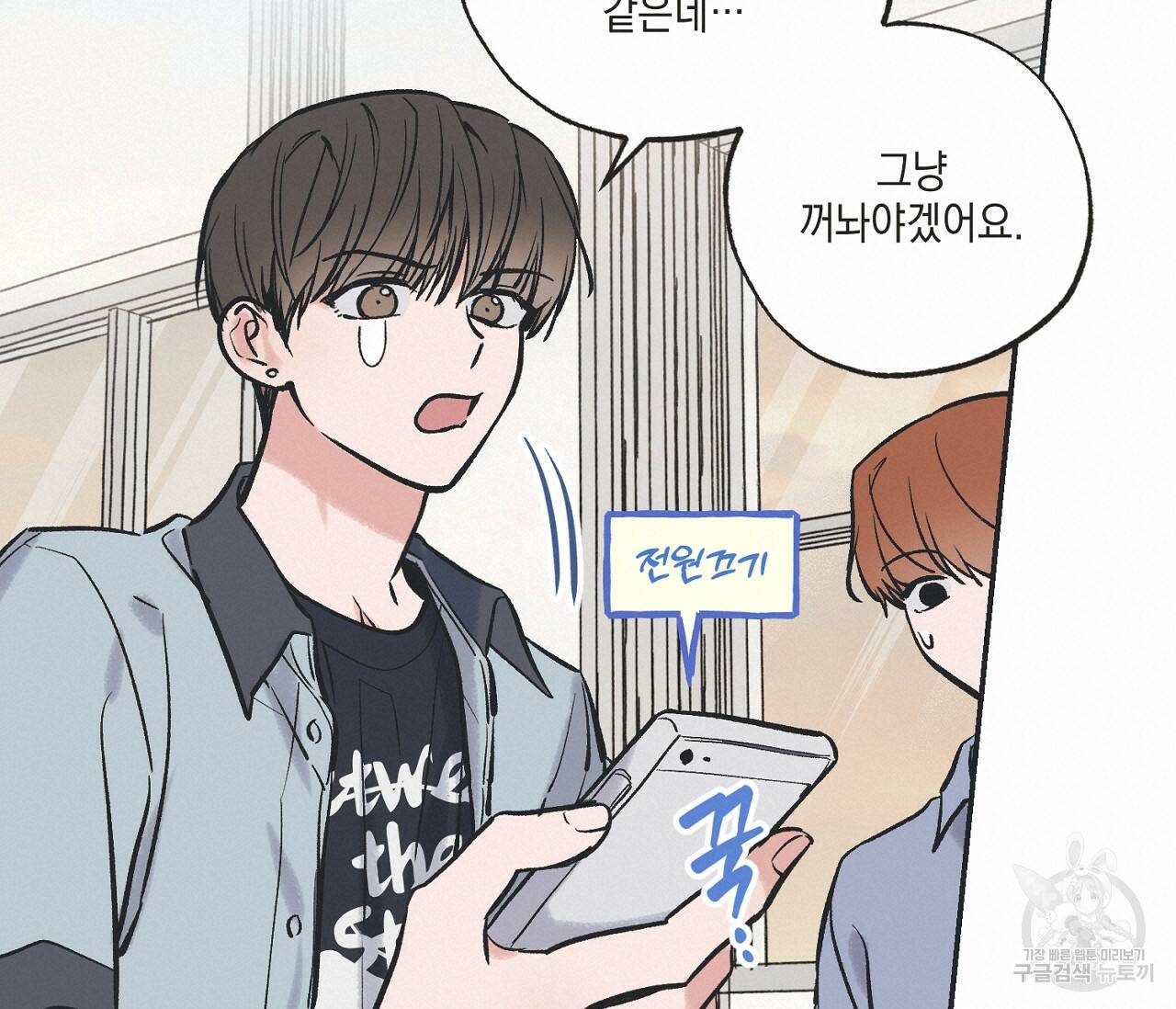 별과 별 사이 61화 51
