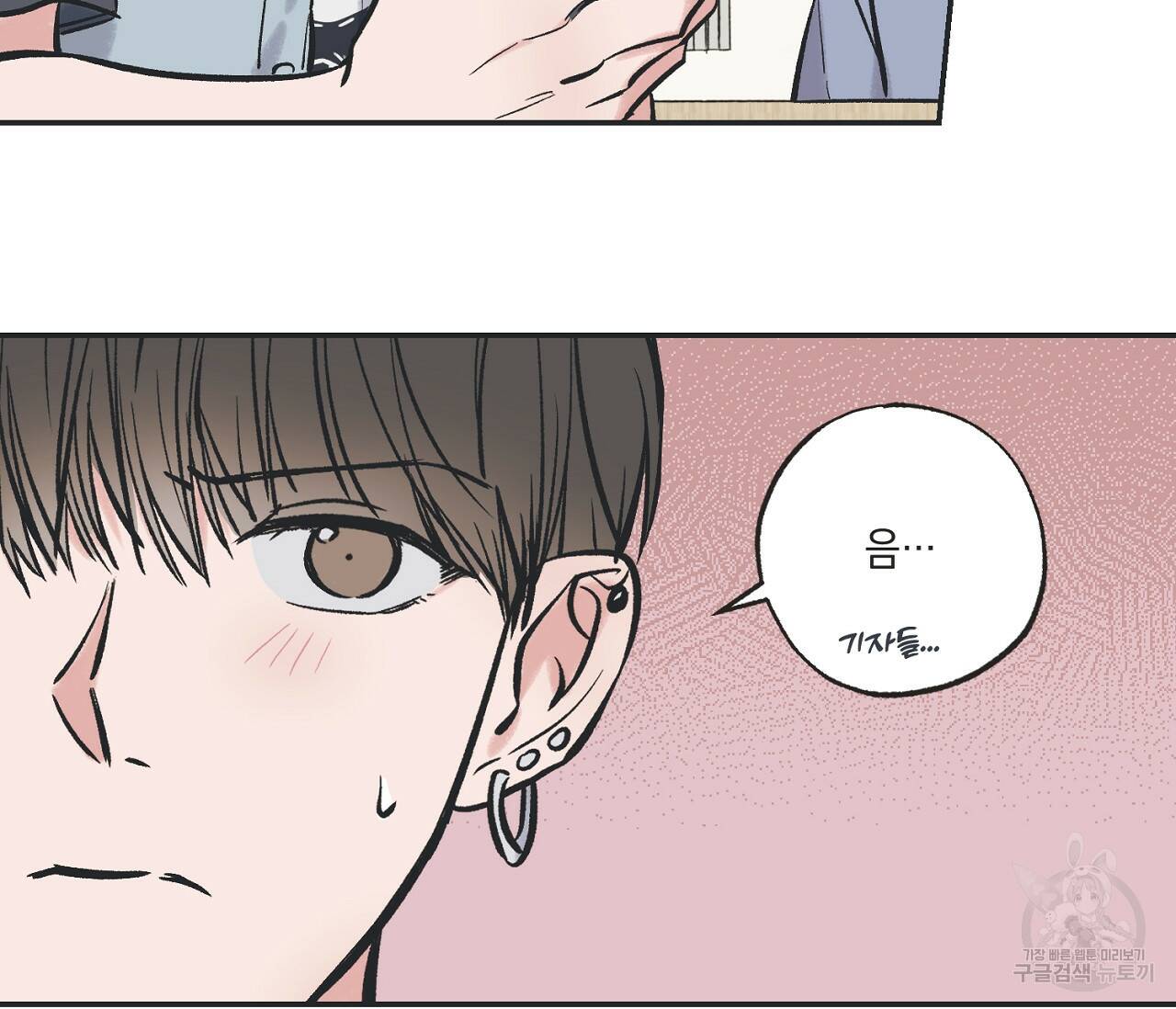 별과 별 사이 61화 52