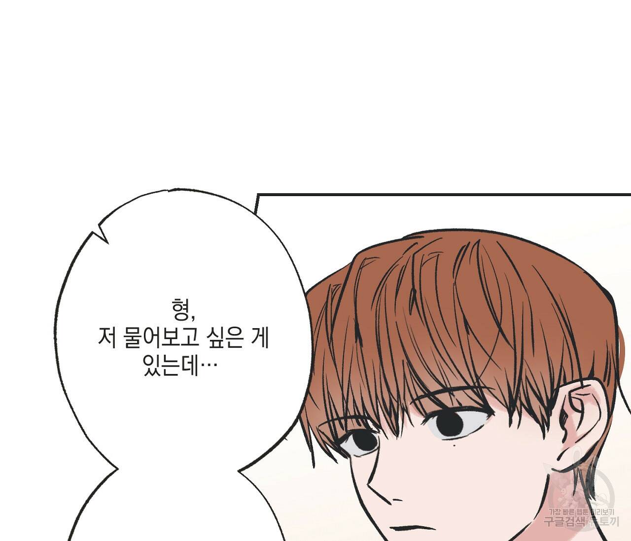 별과 별 사이 61화 53
