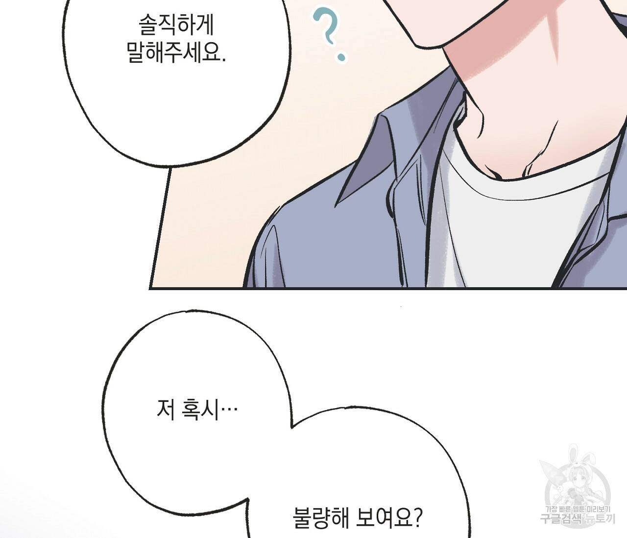별과 별 사이 61화 54