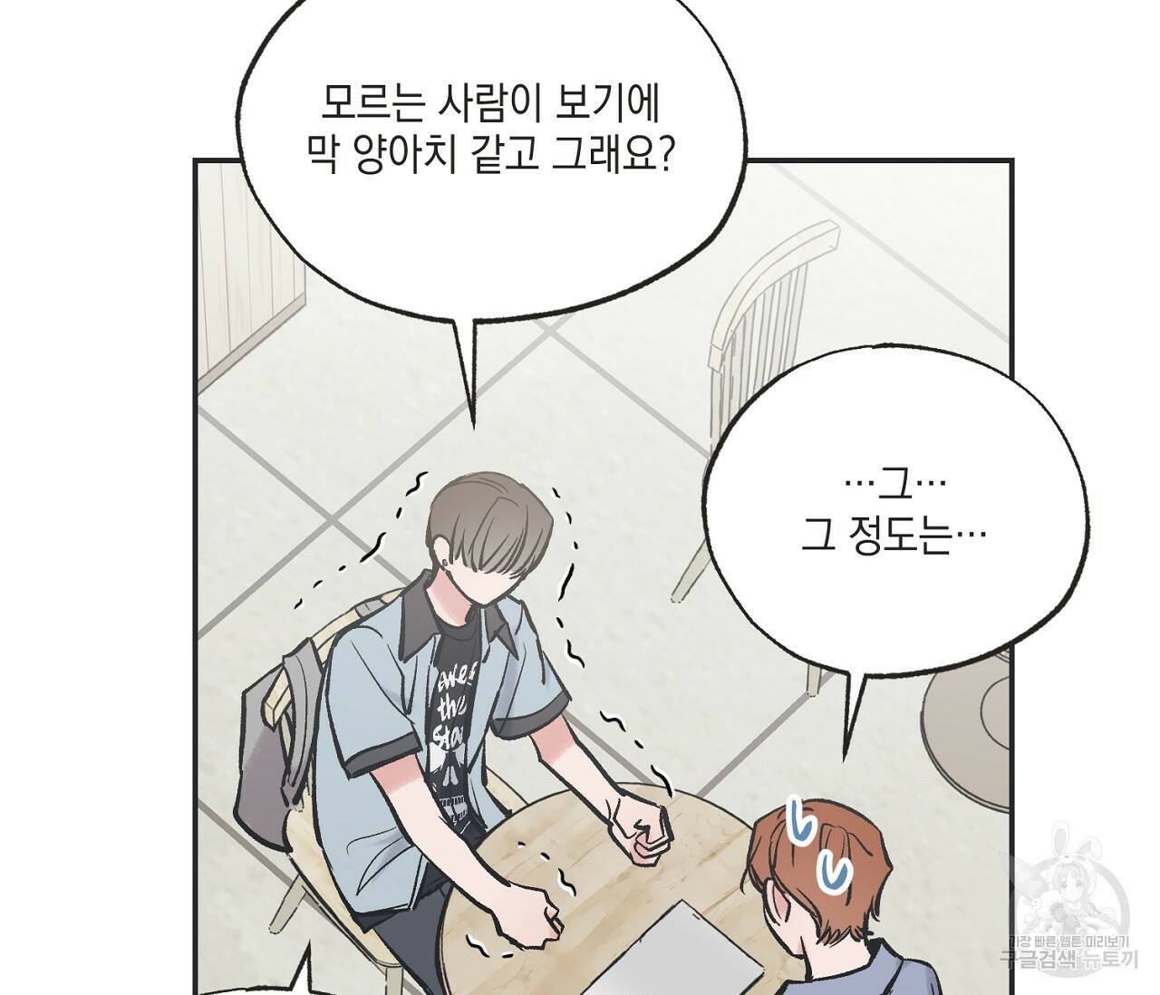 별과 별 사이 61화 57