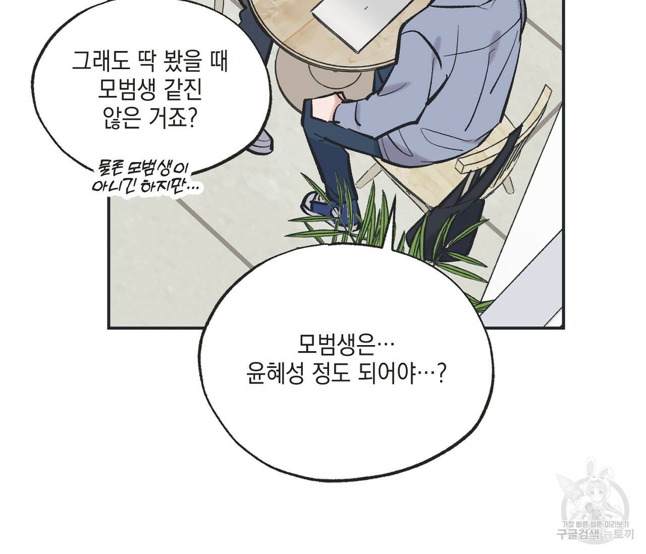 별과 별 사이 61화 58
