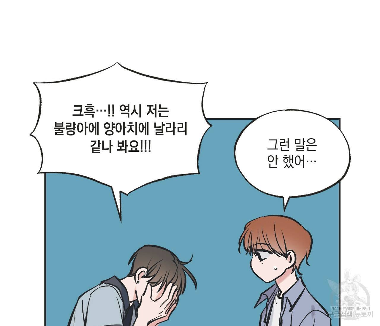 별과 별 사이 61화 59
