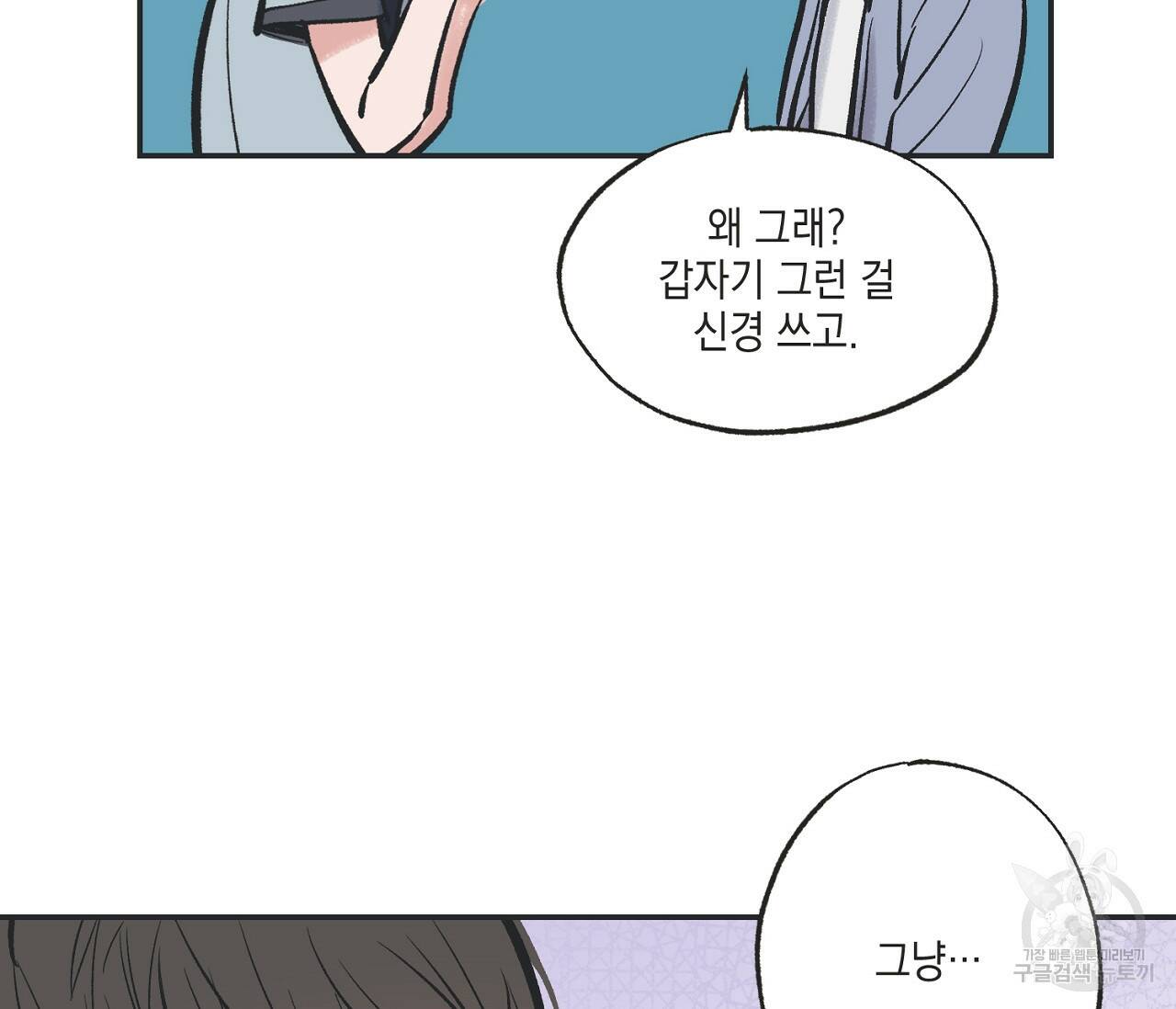 별과 별 사이 61화 60