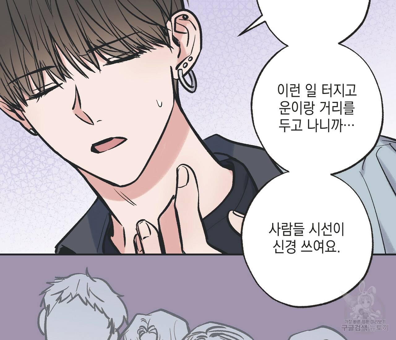 별과 별 사이 61화 61