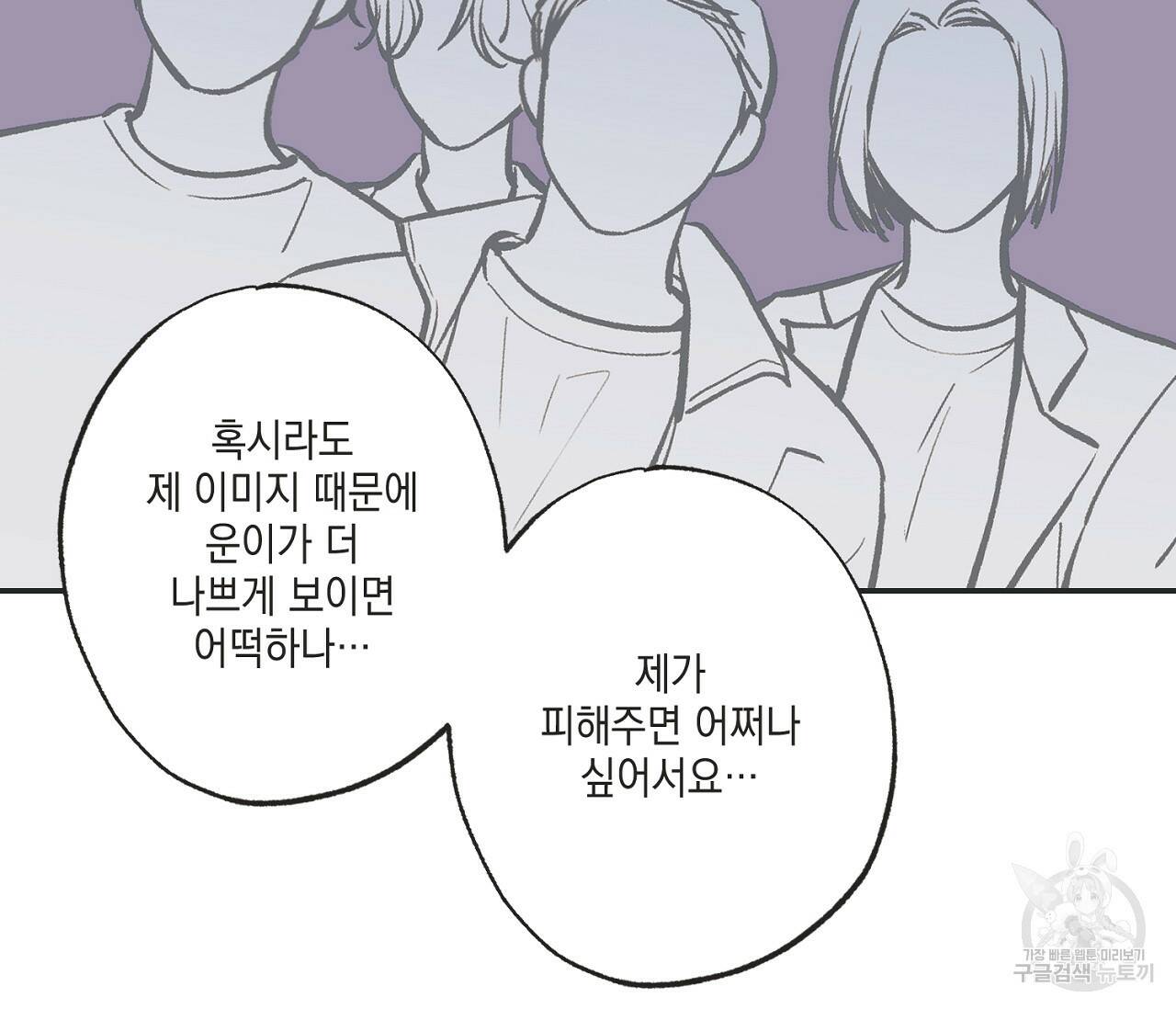 별과 별 사이 61화 62