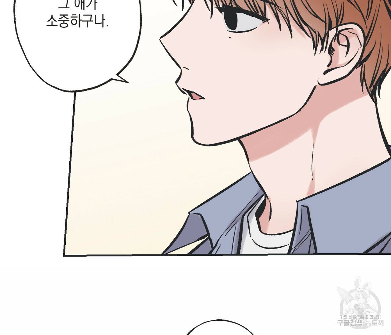 별과 별 사이 61화 64