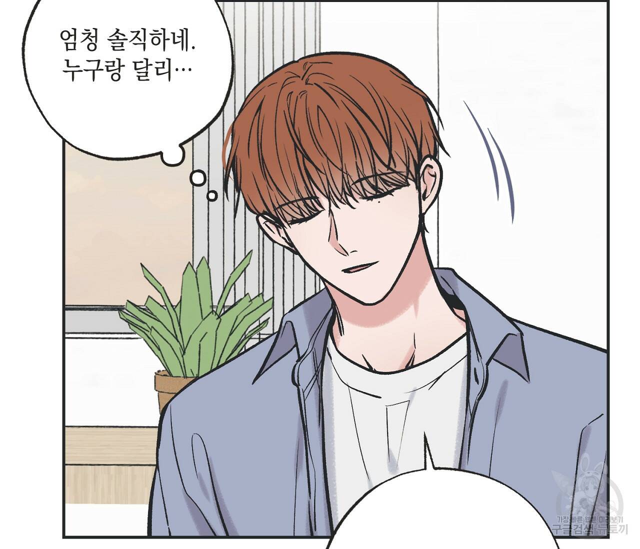 별과 별 사이 61화 67