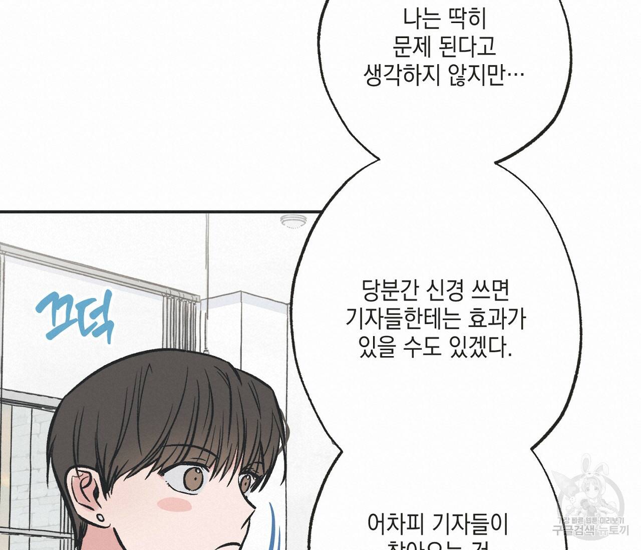 별과 별 사이 61화 68